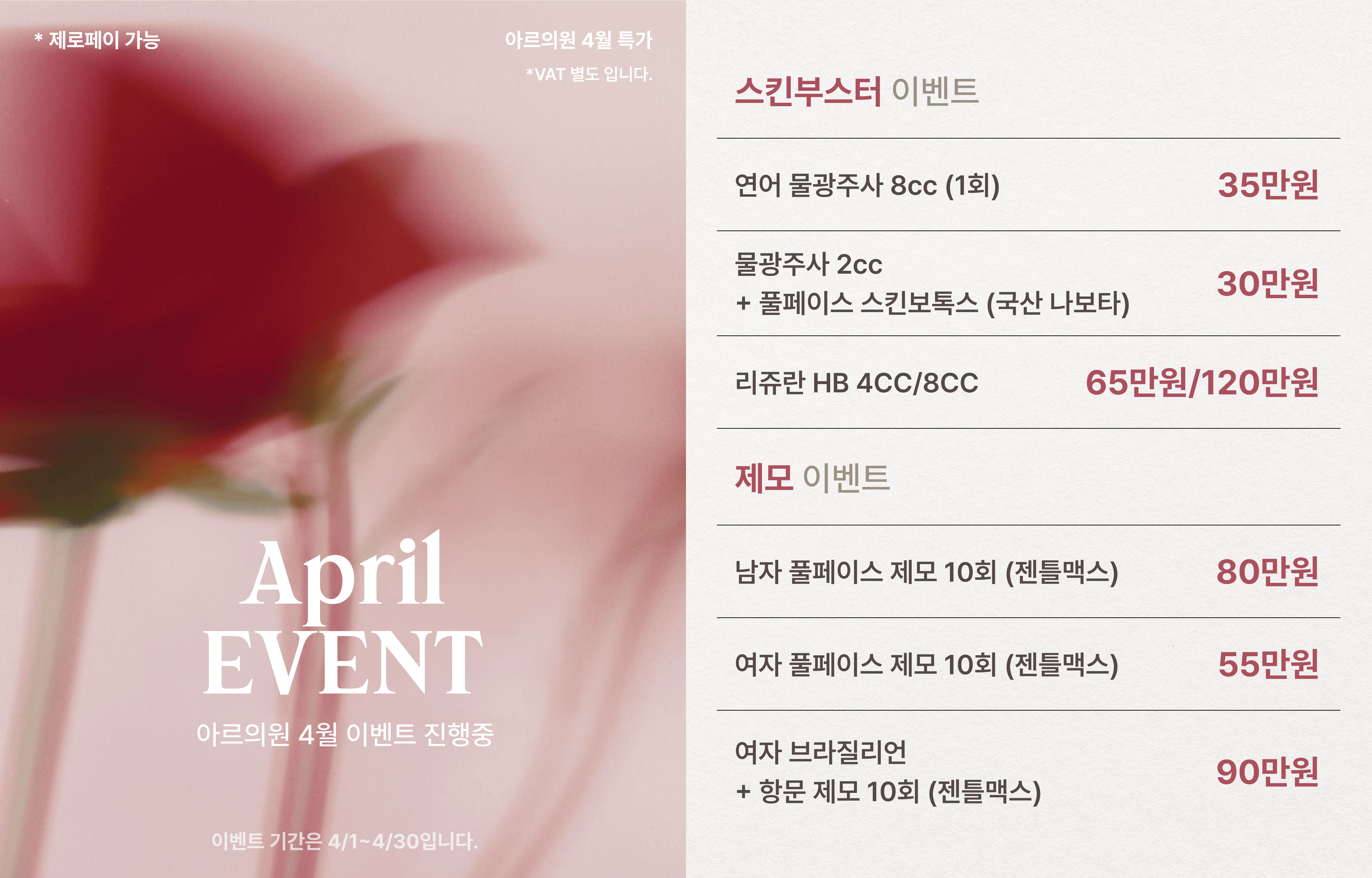 스킨부스터 / 제모